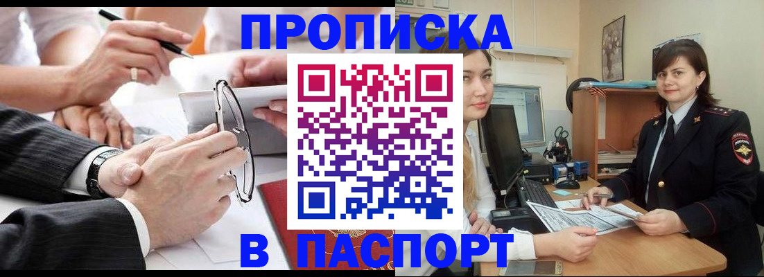 временная регистрация для школы в Балахне