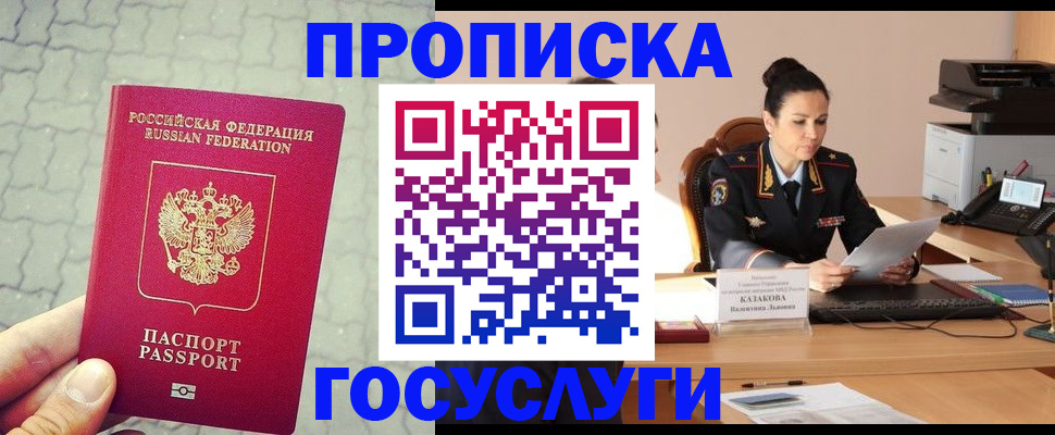 временная регистрация для всех в Балахне