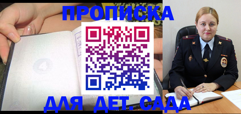 прописка гарантия в Балахне